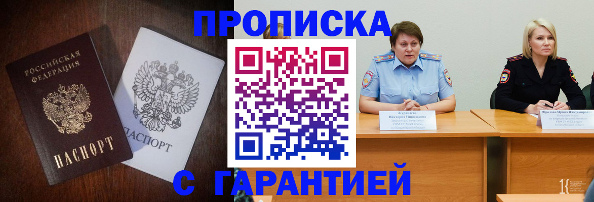 временная регистрация гарантия в Городце